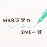 株式会社MAR（あらうど、さーくるわーく、あまてらす）運営SNS一覧