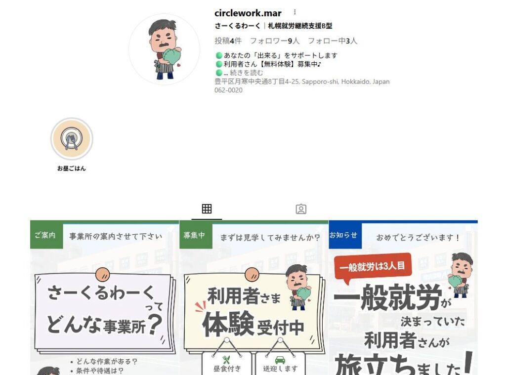 さーくるわーくInstagram