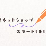 【新規OPEN】北海道産・乾燥野菜の専門店「○○のおともshop」運営スタートいたしました