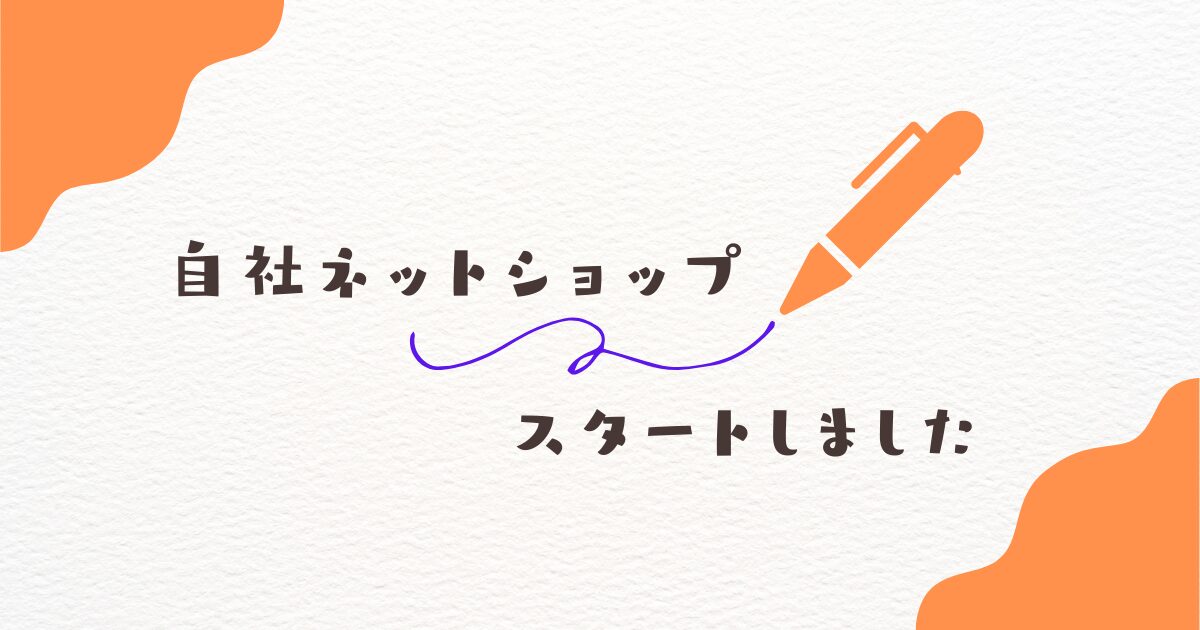 ○○のおともショップ