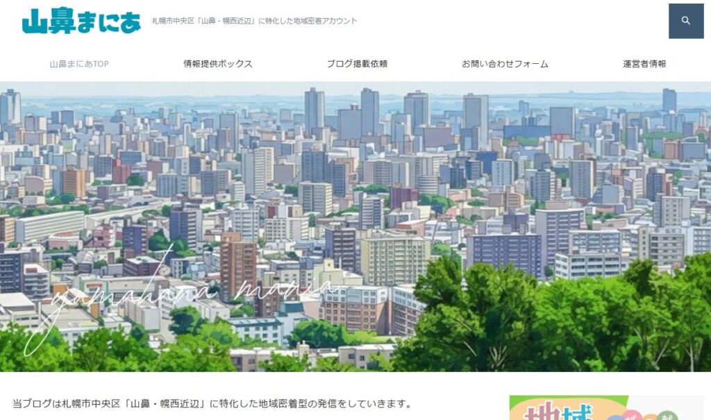 山鼻まにあ